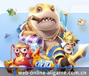 web-online-aiigame.com.cn APP 深度功能